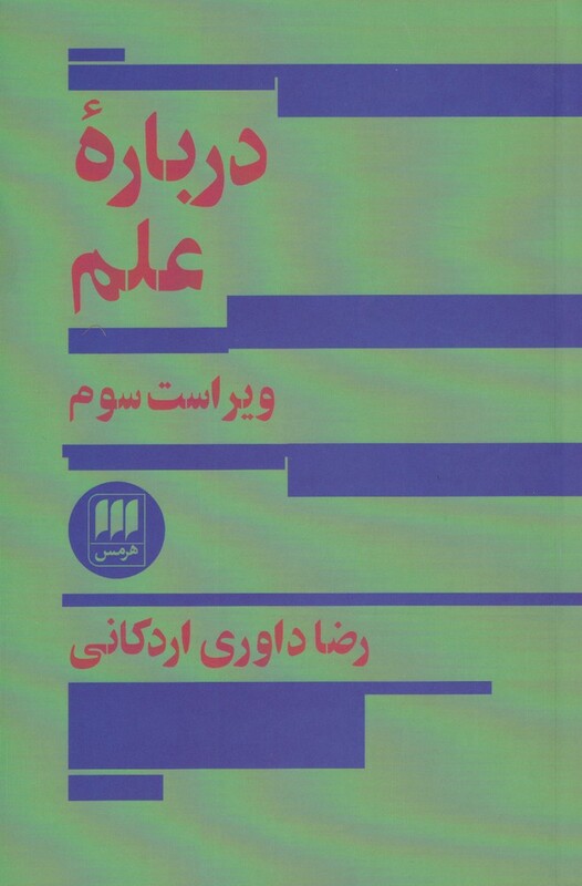 کتاب درباره علم