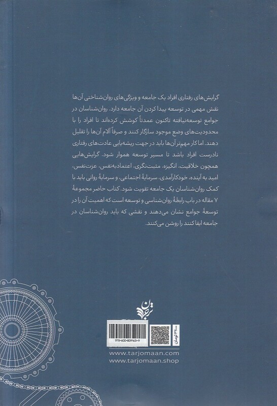 کتاب روانشناسی و توسعه