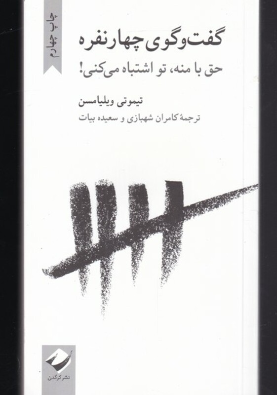 کتاب گفت و گوی چهار نفره