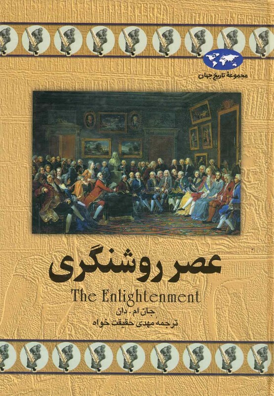 کتاب عصر روشنگری 13