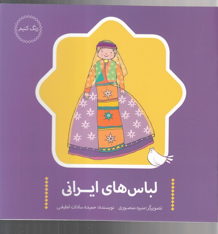 لباس های ایرانی