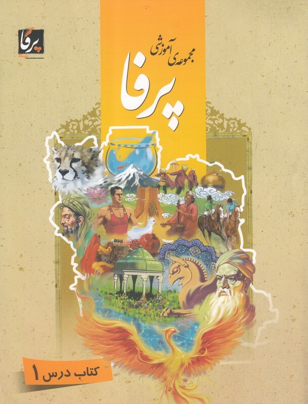 کتاب پرفا 1