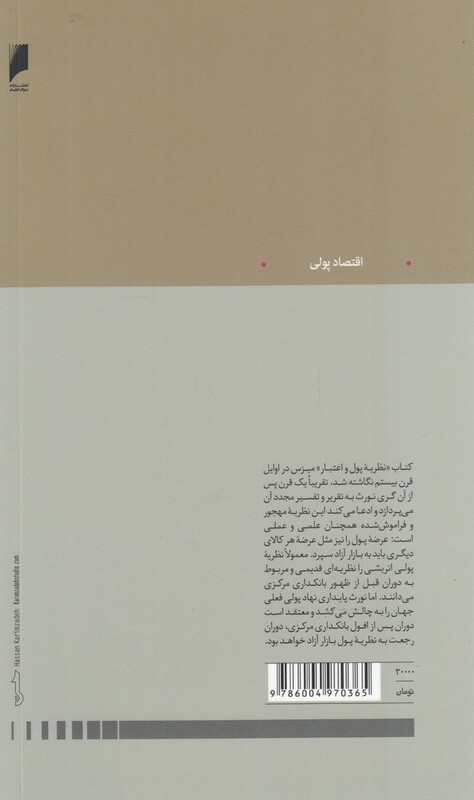 دیدگاه های پولی میزس