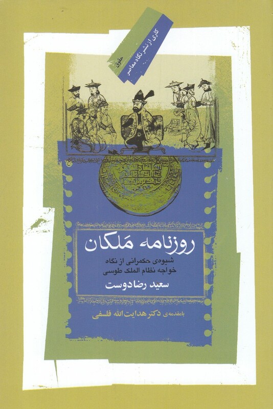 کتاب روزنامه ملکان