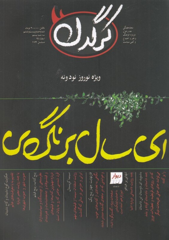مجله هفتگی کرگدن 126