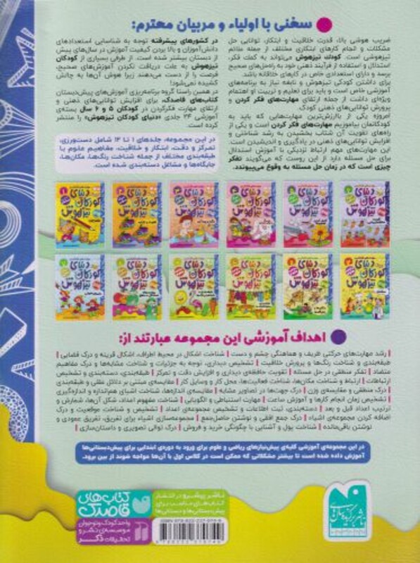 مجله فرهنگ بان شماره3 پاییز98