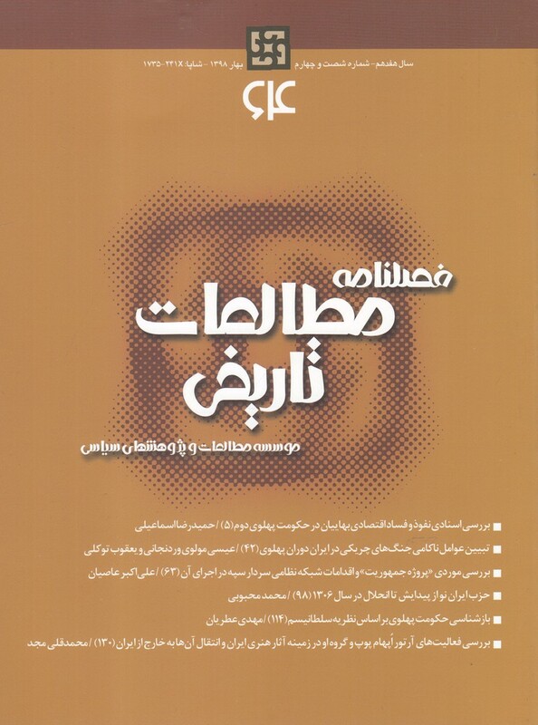 کتاب فصلنامه مطالعات تاریخی 64