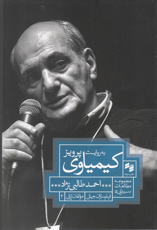 کتاب به روایت پرویز کیمیاوی