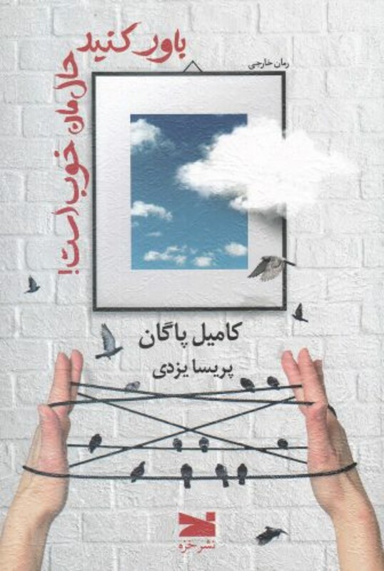 کتاب باور کنید حال من خوب است