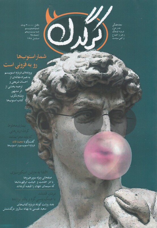 مجله هفتگی کرگدن 120