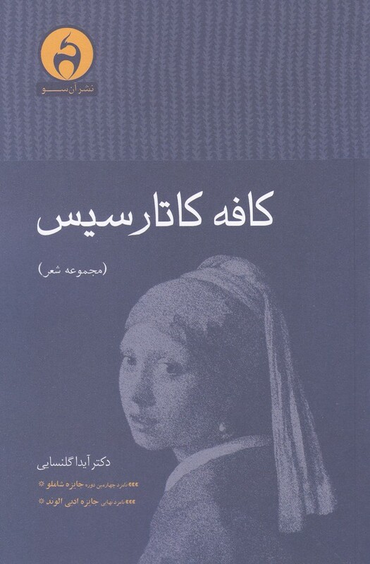 کتاب کافه کاتارسیس