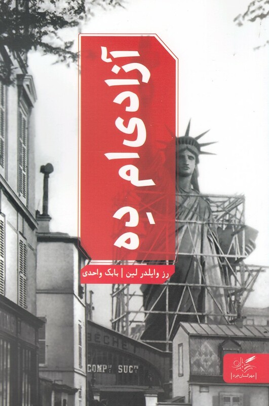 کتاب آزادی ام ده