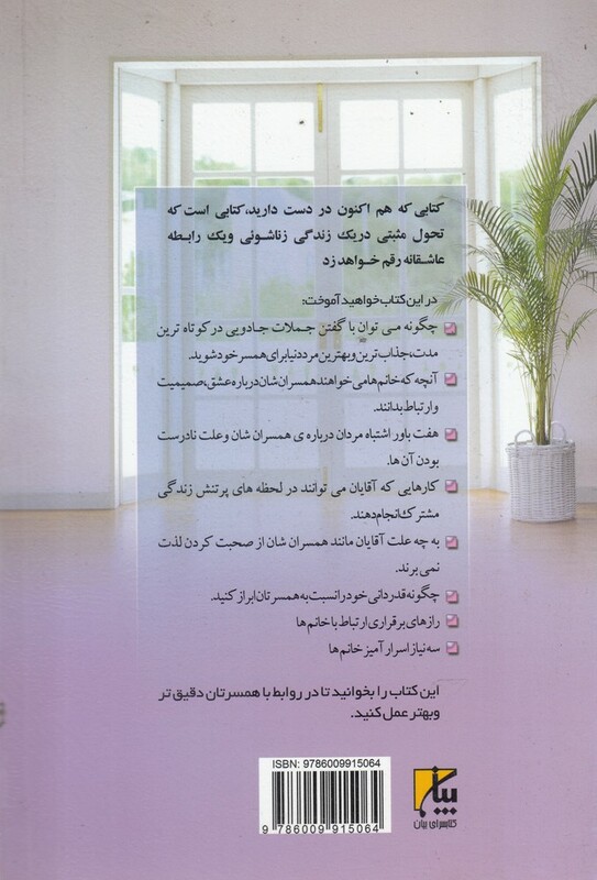 کتاب رازهایی درباره زنان نشر کتابسرای بیان