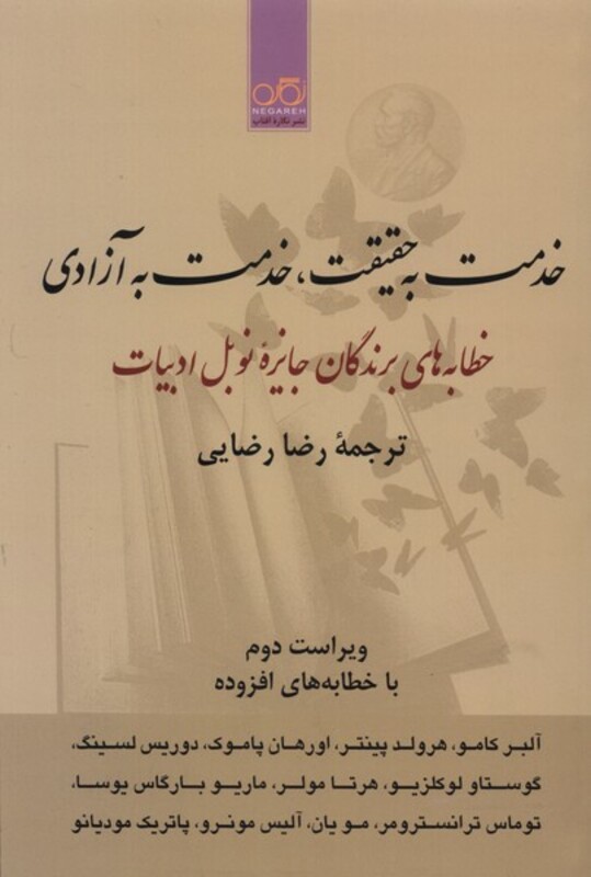 کتاب خدمت به حقیقت خدمت به آزادی