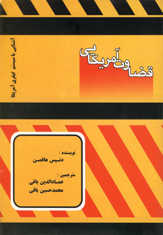 کتاب قضاوت آمریکایی