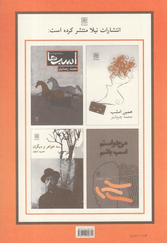 کتاب دفترهای تئاتر سوم