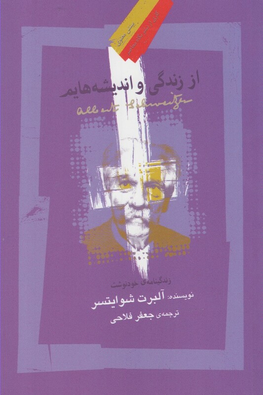 کتاب از زندگی و اندیشه‌ هایم