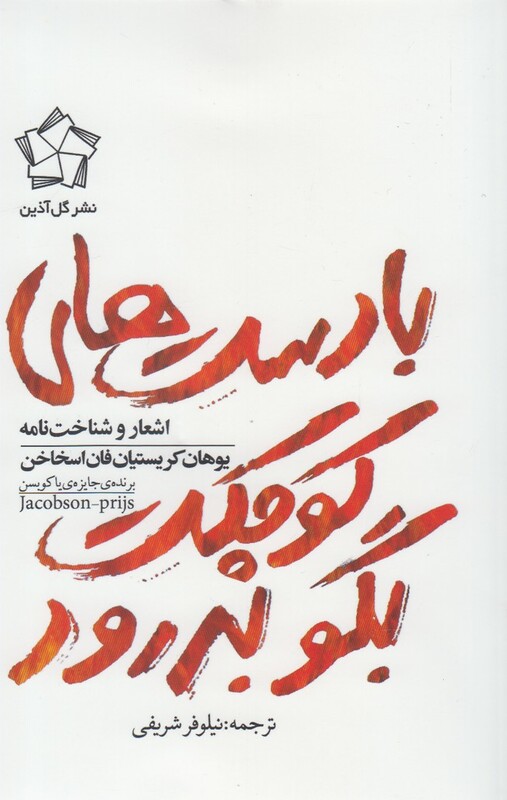 کتاب با دست های کوچکت بگو بدرود