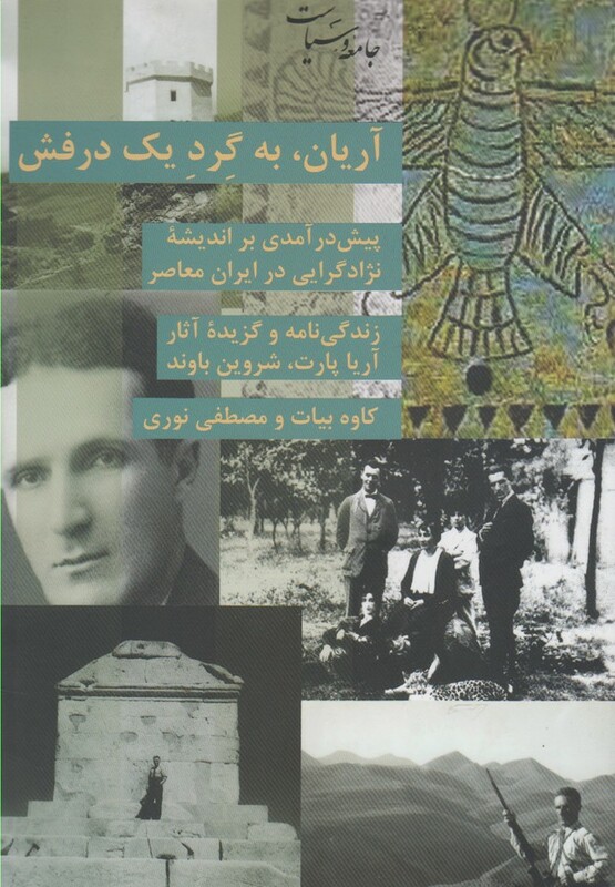 کتاب آریان به گرد یک درفش