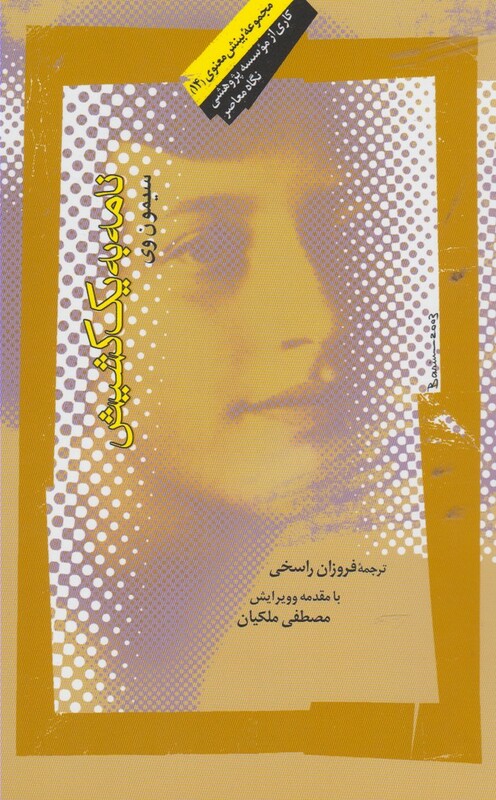 کتاب نامه به یک کشیش