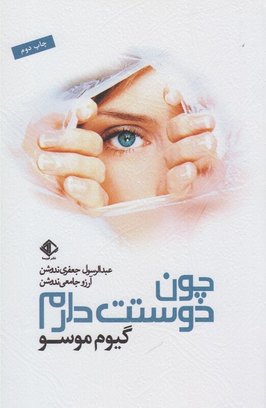 کتاب چون دوستت دارم