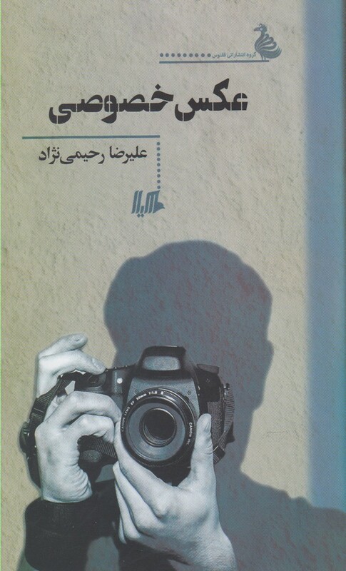 کتاب عکس خصوصی