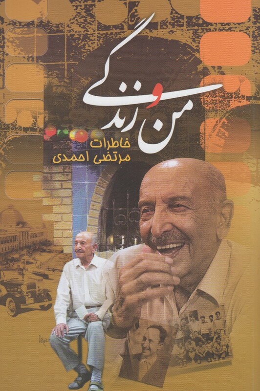 کتاب من و زندگی