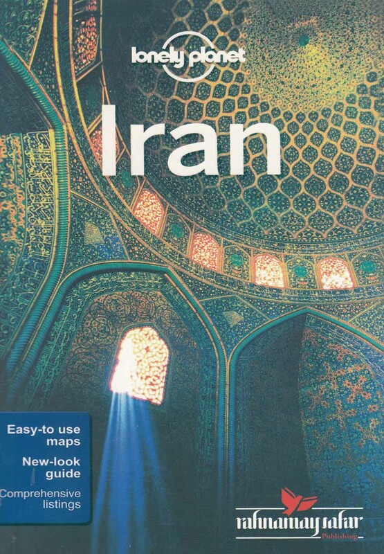 کتاب ایران lonely planet