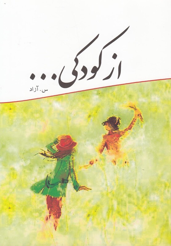 کتاب از کودکی