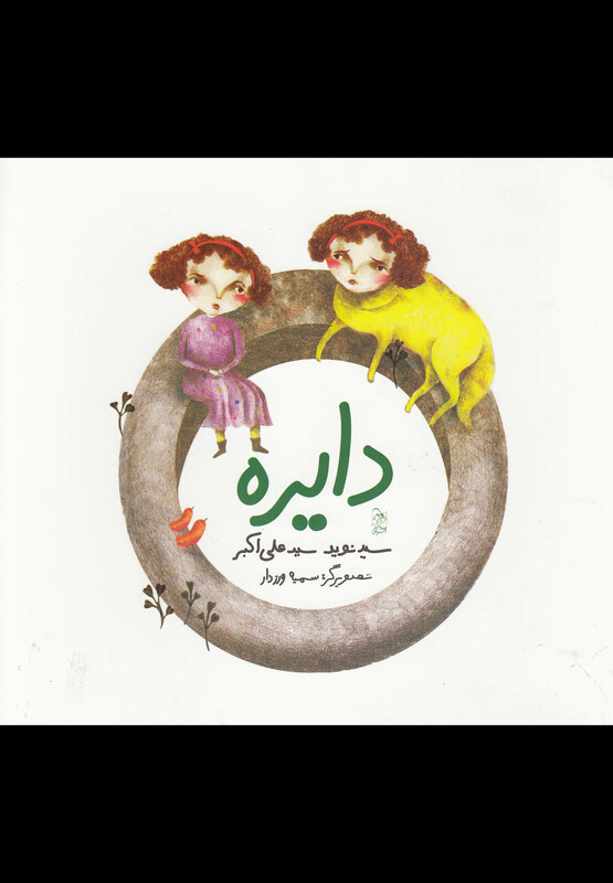 کتاب دایره نشر آفرینگان