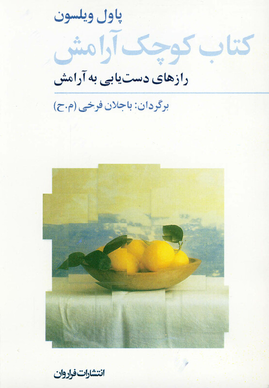 کتاب کوچک آرامش نشر فراروان