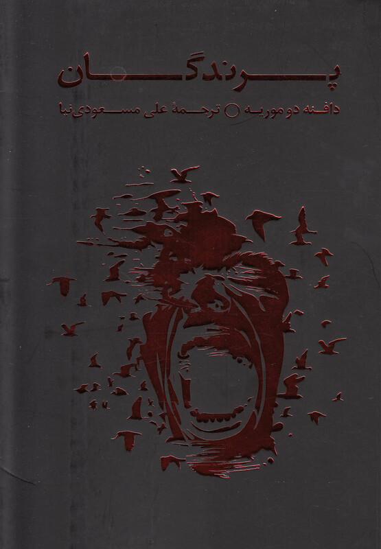 کتاب پرندگان نشر به نگار