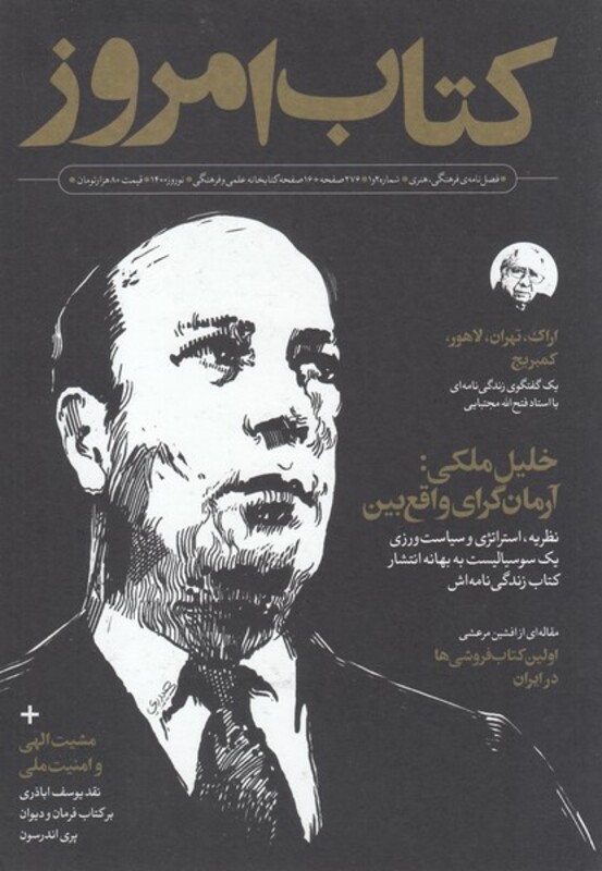 مجله کتاب امروز شماره 1 و 2