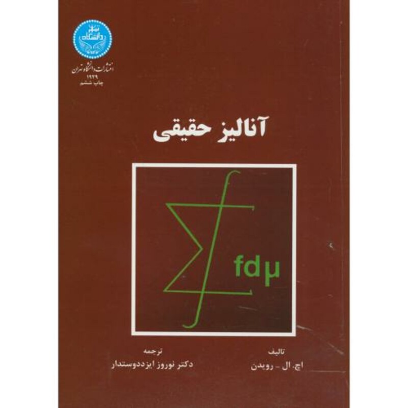 آنالیز حقیقی 190514