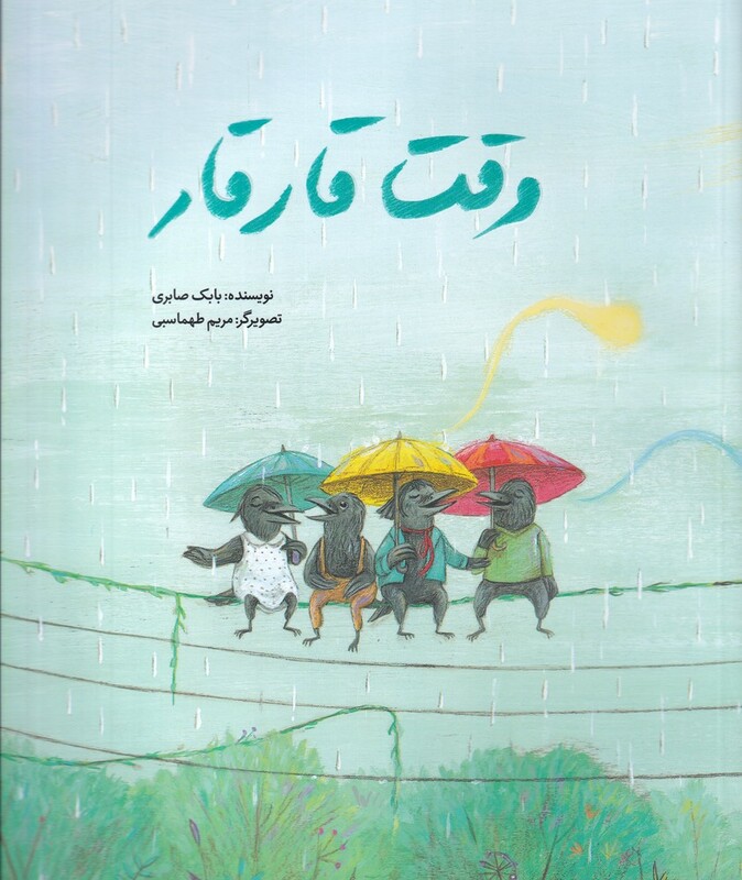 کتاب وقت قارقار