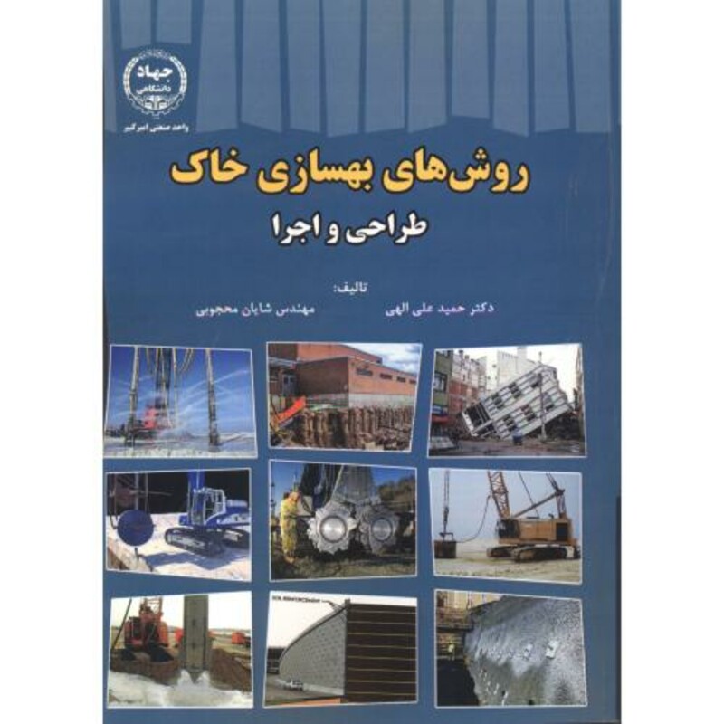 روش های بهسازی خاک
