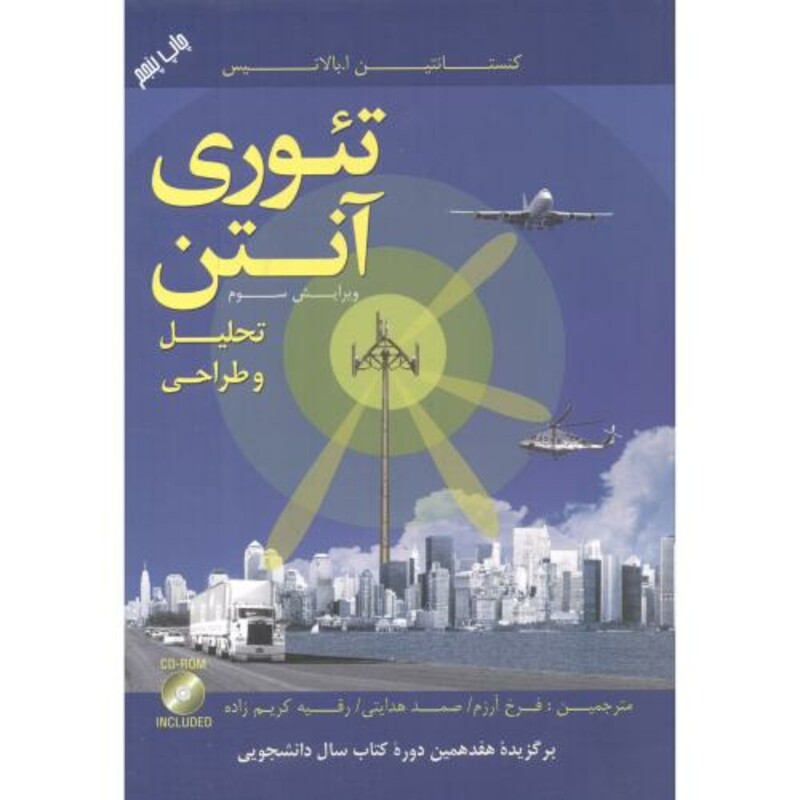 کتاب تئوری آنتن