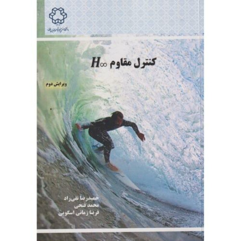 کتاب کنترل مقاوم Hco