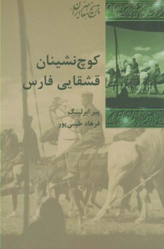 کتاب کوچ نشینان قشقایی فارس