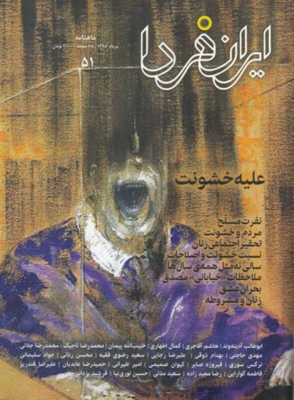 مجله ایران فردا 51