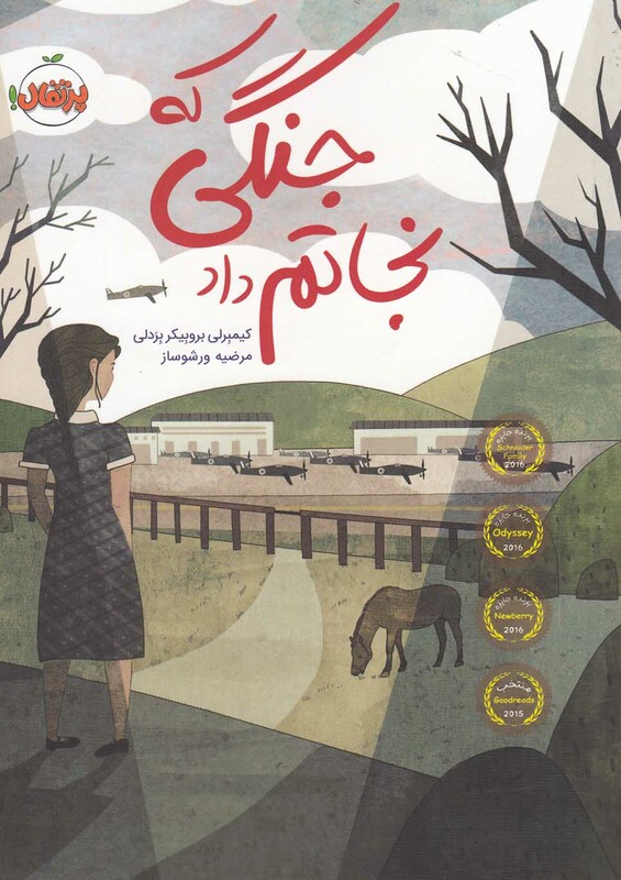 کتاب جنگی که نجاتم داد