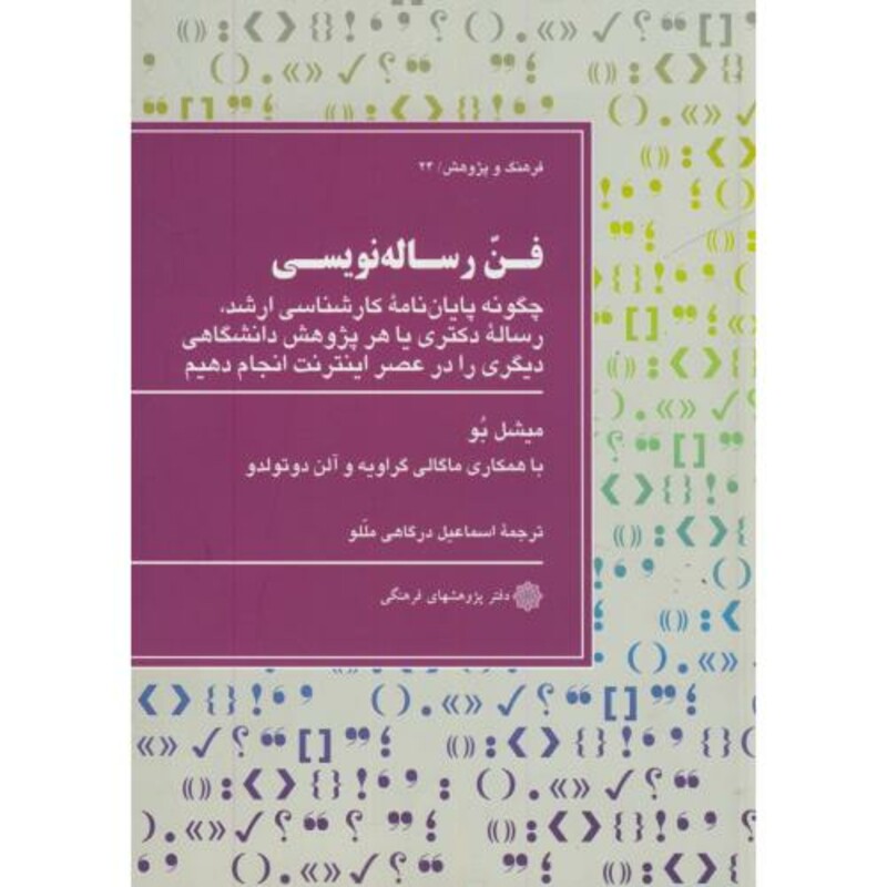 کتاب فن رساله نویسی