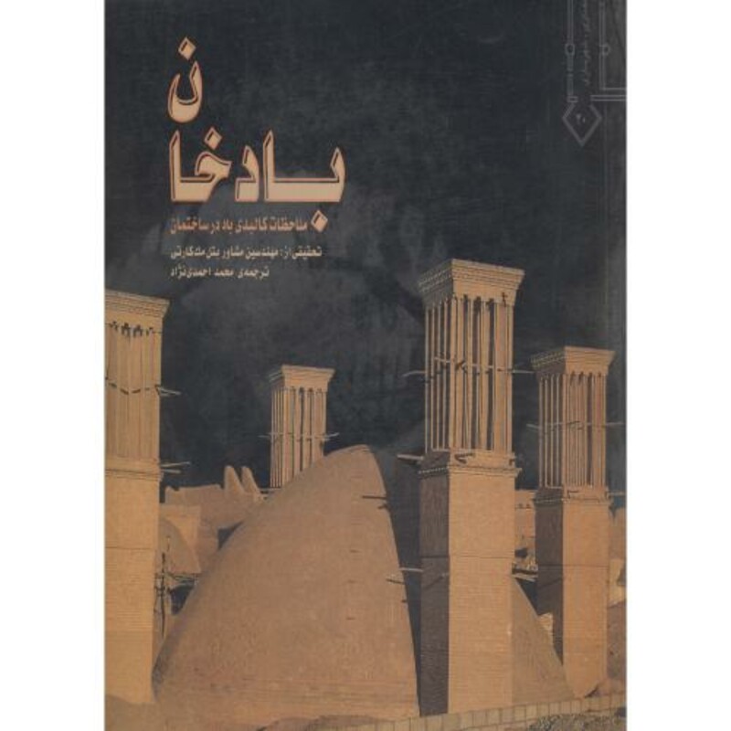 کتاب بادخان