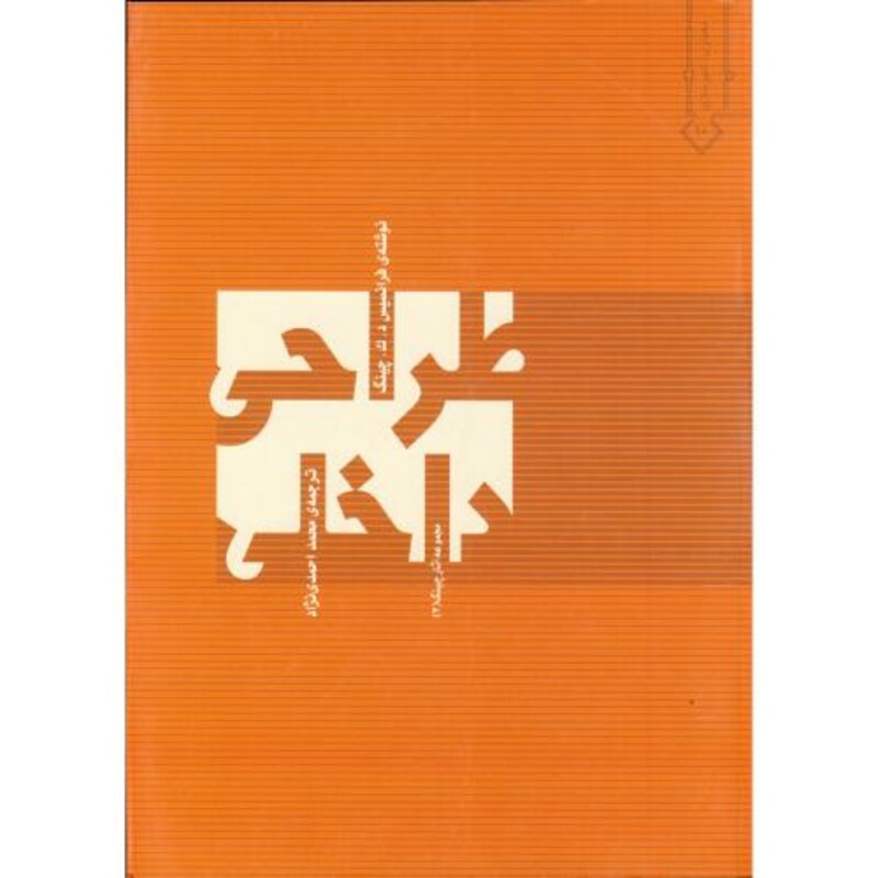 کتاب طراحی داخلی نشر خاک