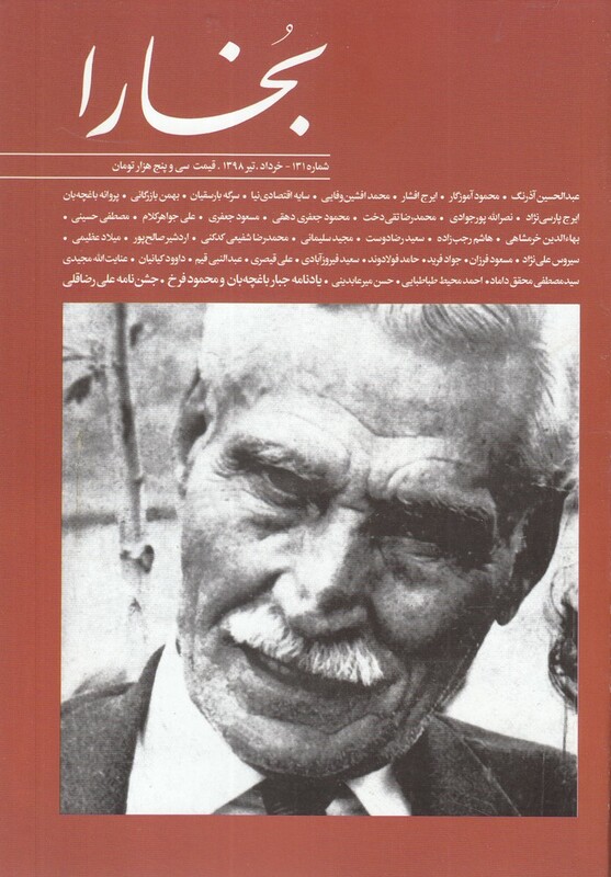 مجله بخارا 131