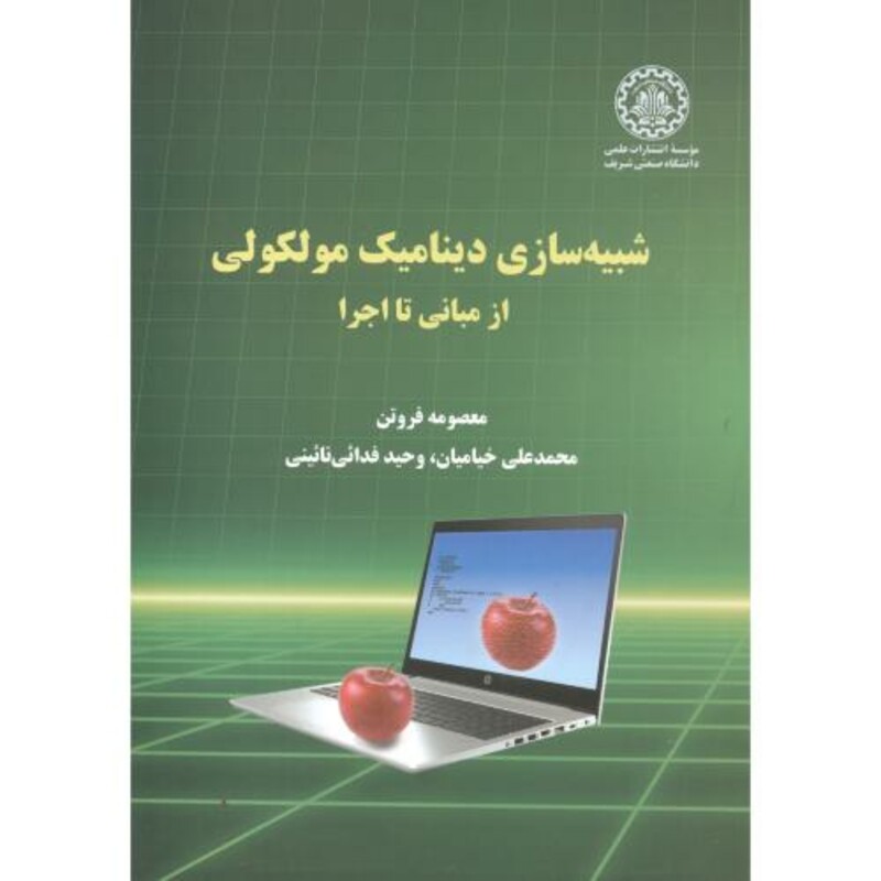 کتاب شبیه سازی دینامیک مولکولی
