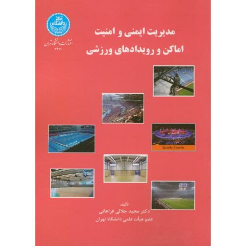 کتاب مدیریت ایمنی و امنیت اماکن و رویدادهالی ورزشی
