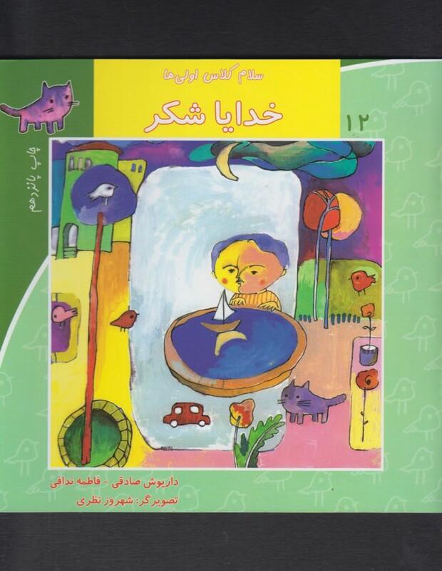 سلام کلاس اولی ها 12