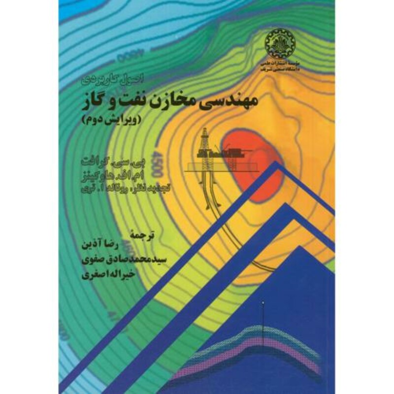 کتاب اصول کاربردی مهندسی مخازن نفت و گاز