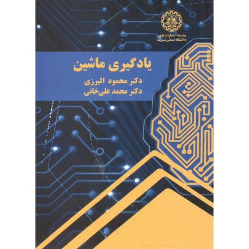 کتاب یادگیری ماشین